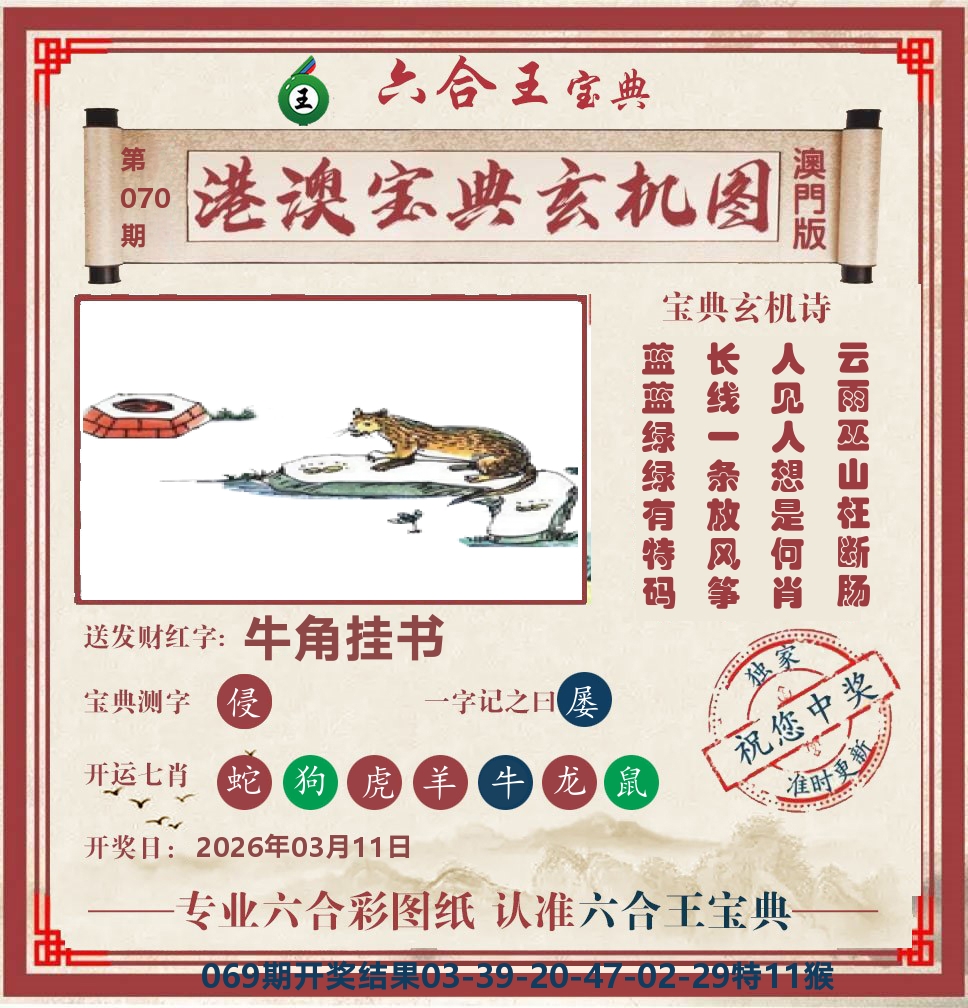 六合王宝典玄机 第70期