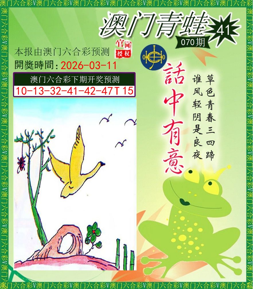 青蛙系列43 第70期