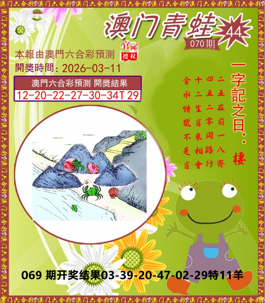 青蛙系列44 第70期