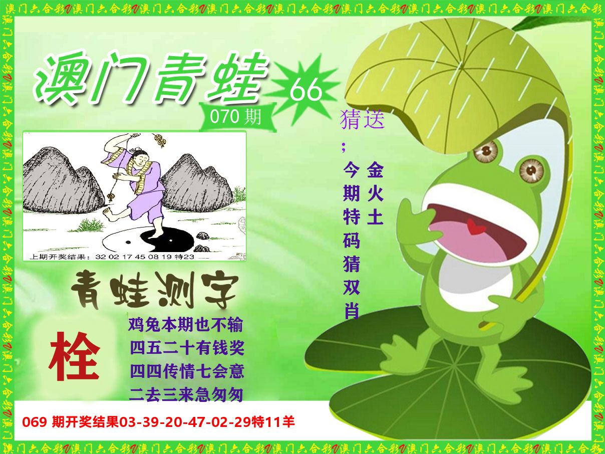青蛙系列66 第70期