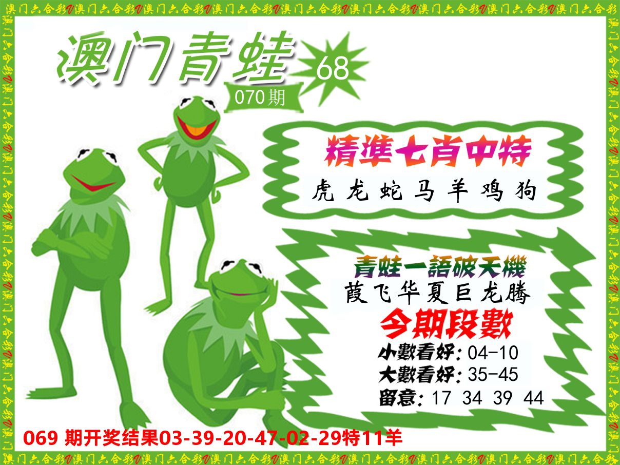 青蛙系列68 第70期