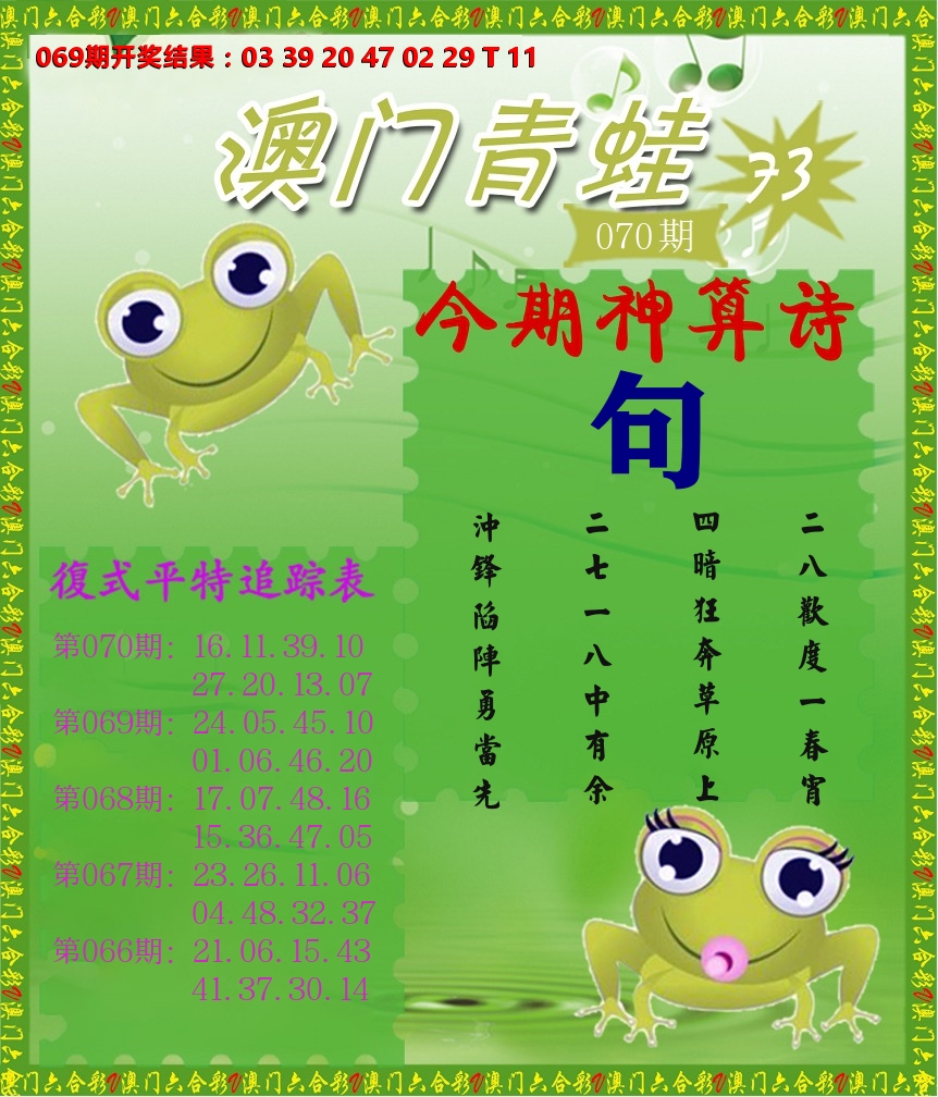 青蛙系列73 第70期