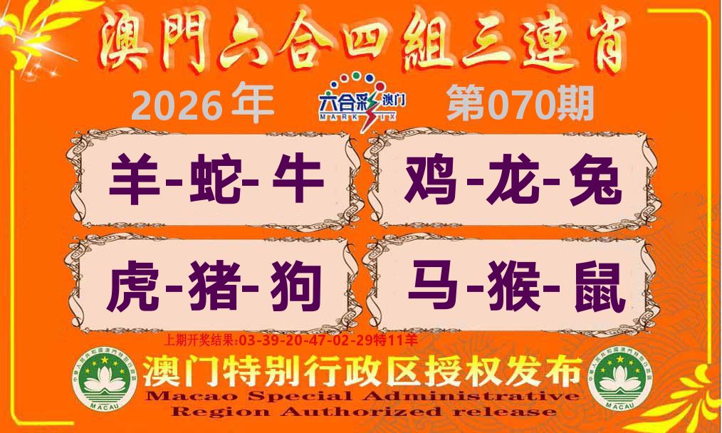 六合三连肖 第70期