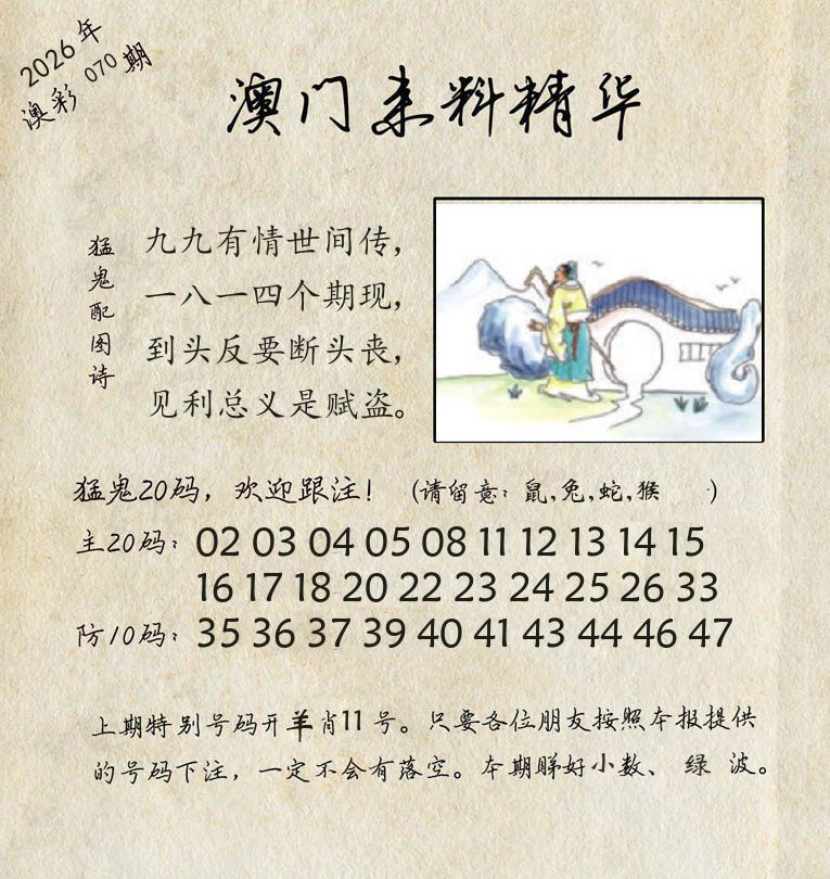 精华来料 第70期
