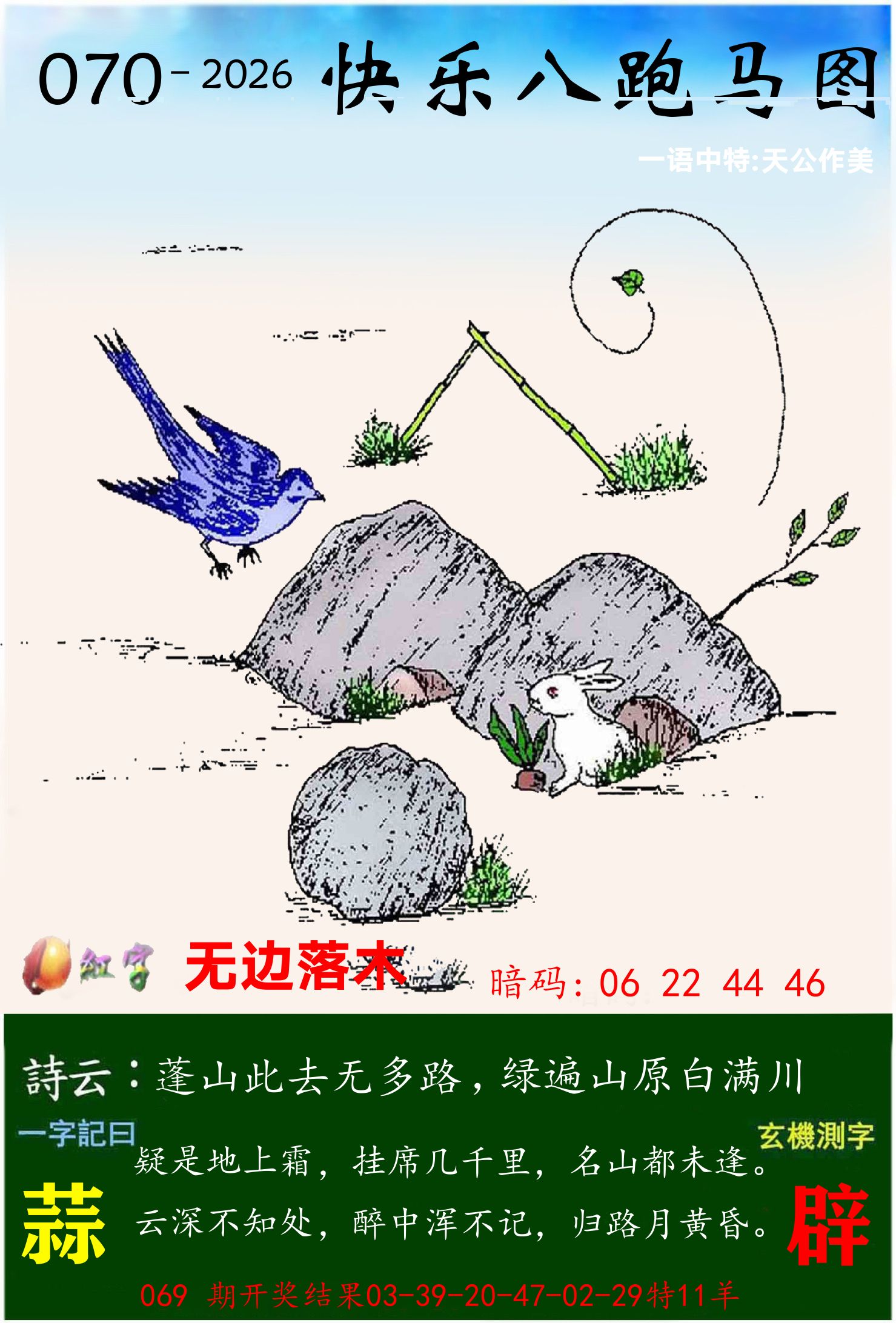 澳门跑马 第70期