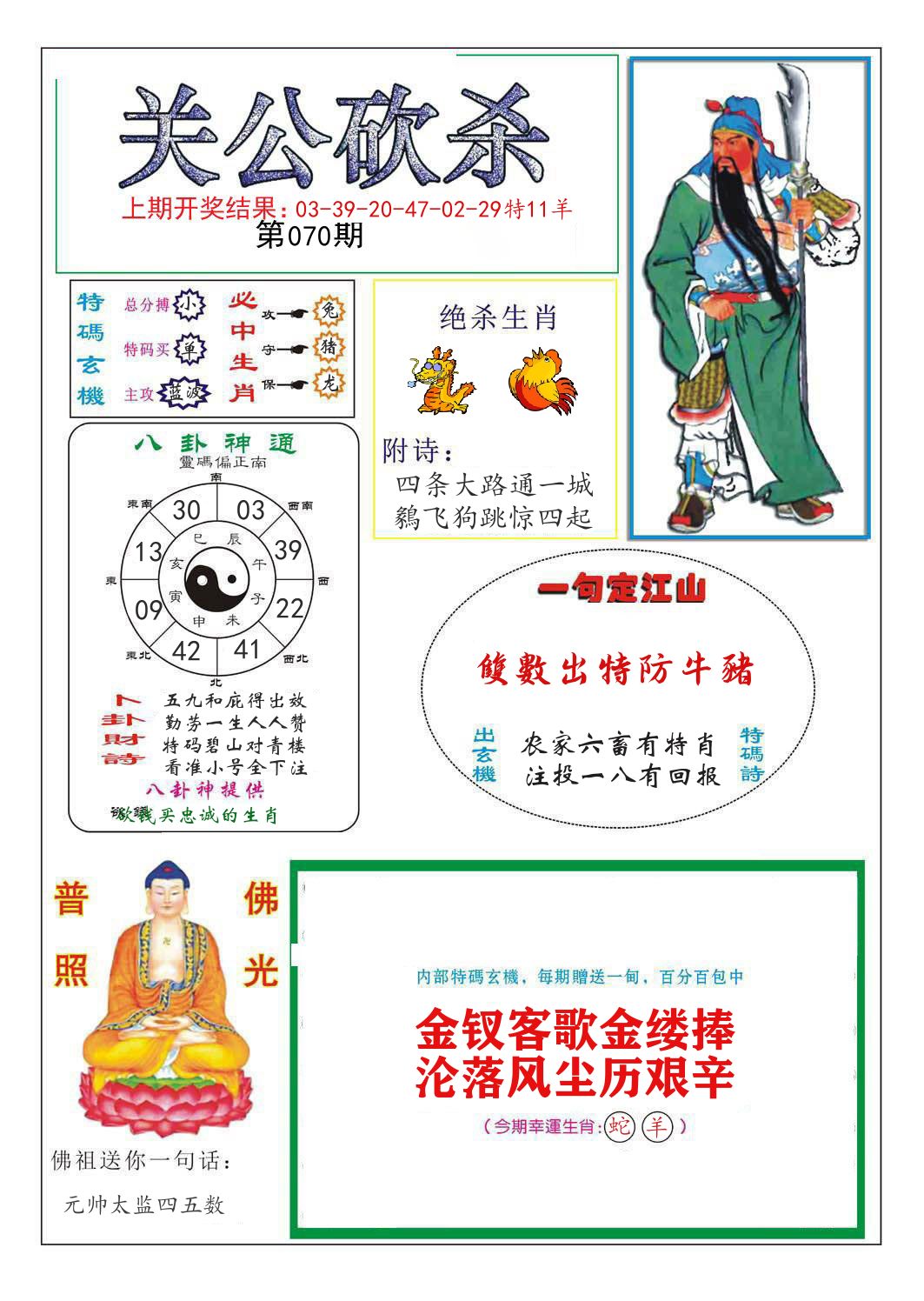 关公砍杀 第70期