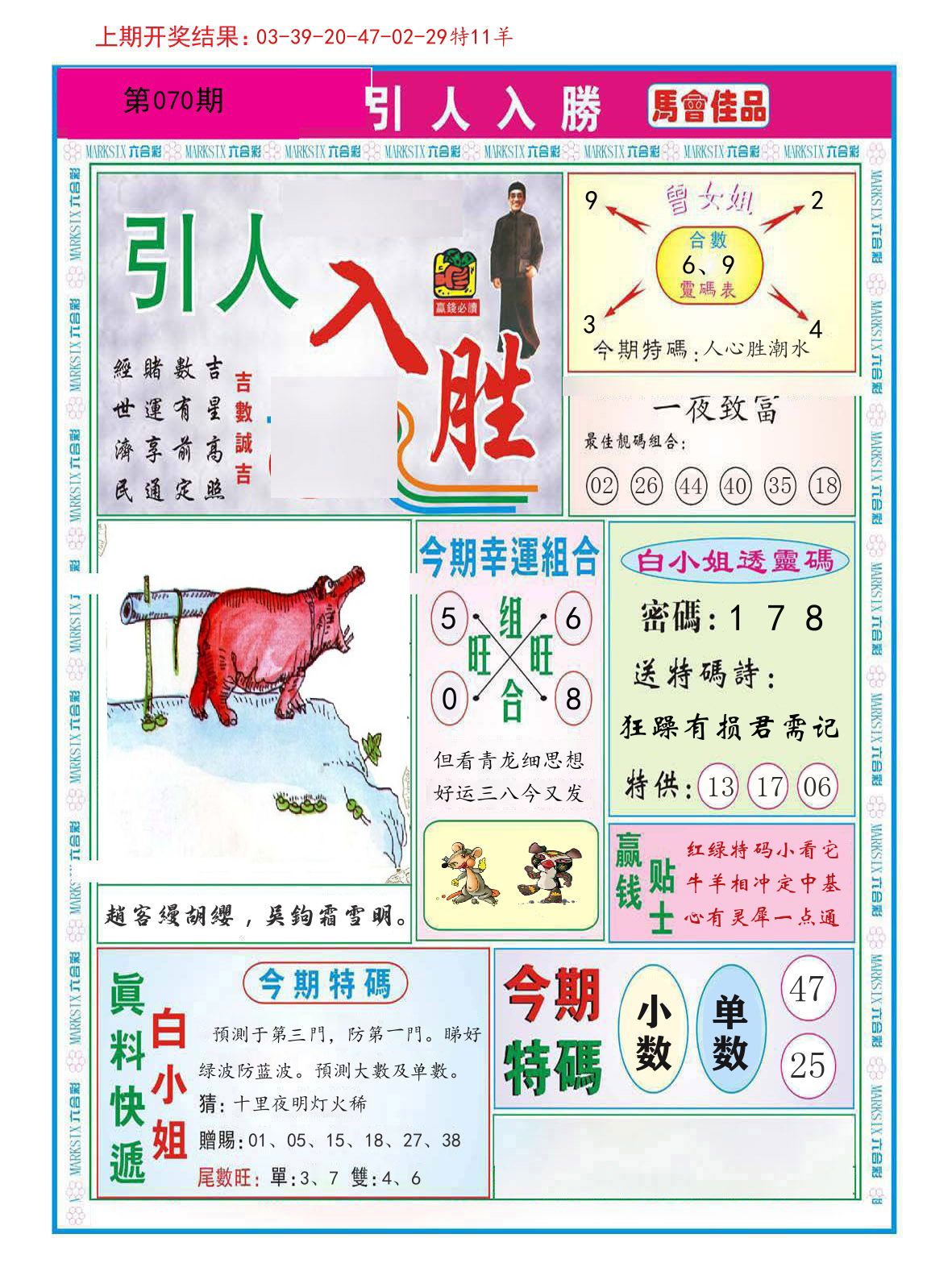 引人入胜 第70期
