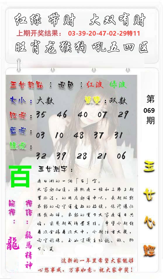 玉女心经 第70期