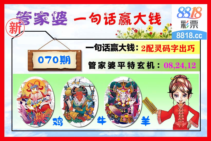 管家婆 第70期