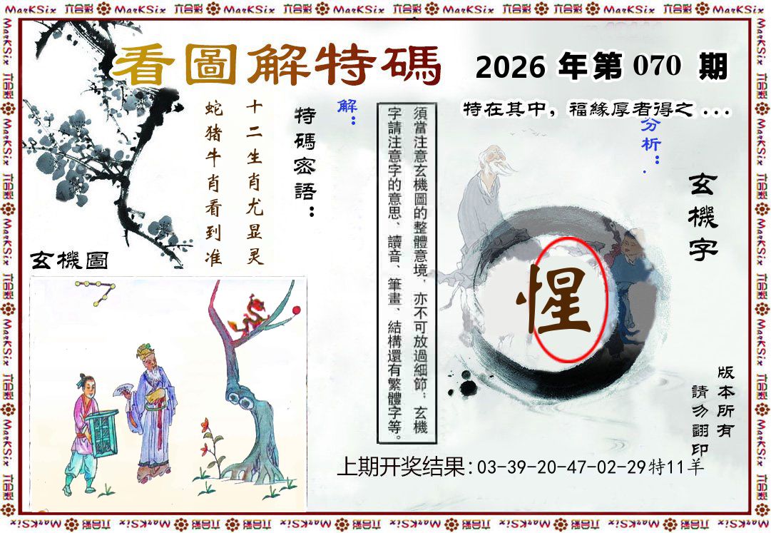 看图解特码 第70期