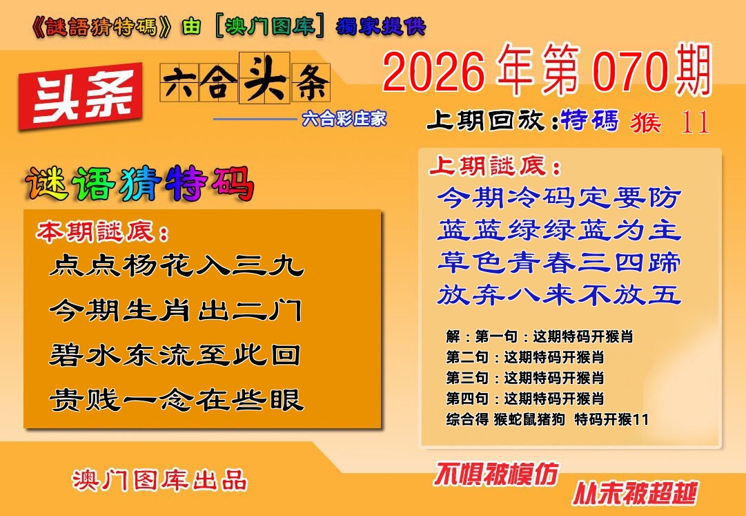六合头条 第70期