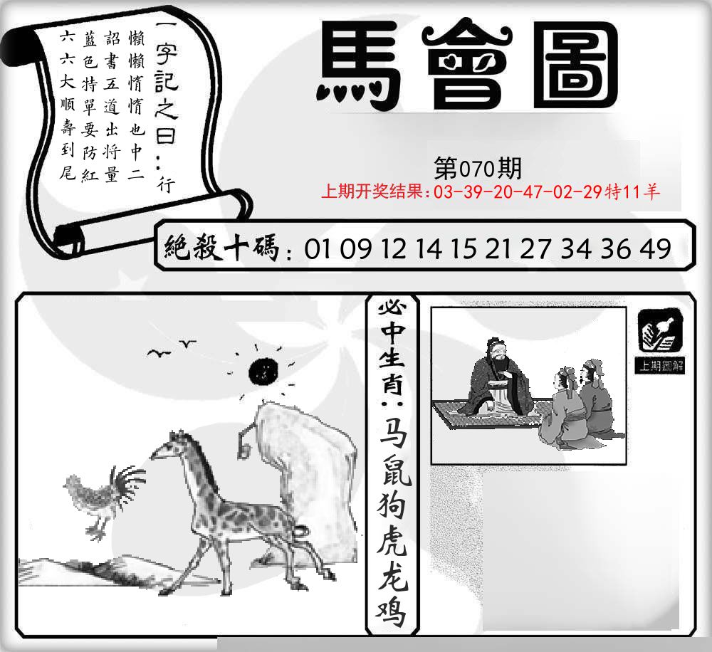 马会图 第70期