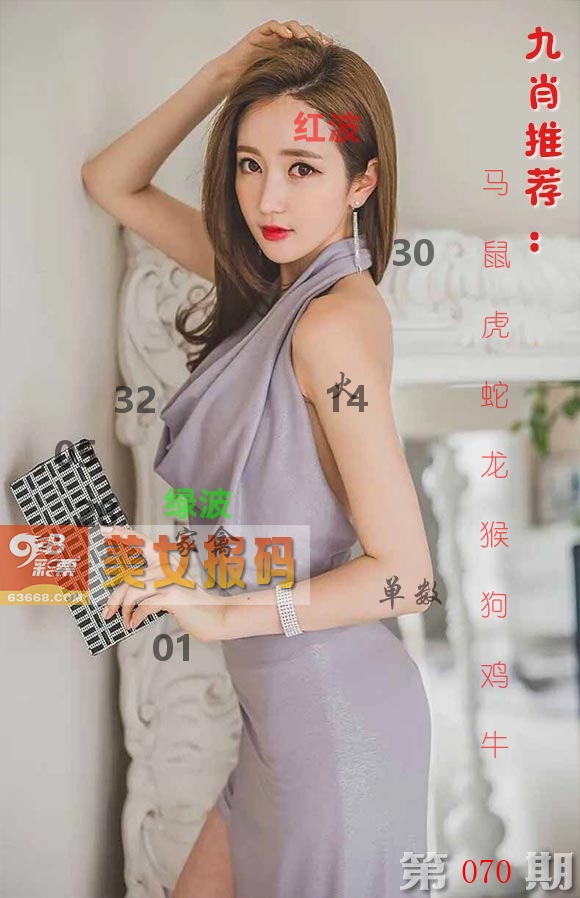 美女报码 第70期