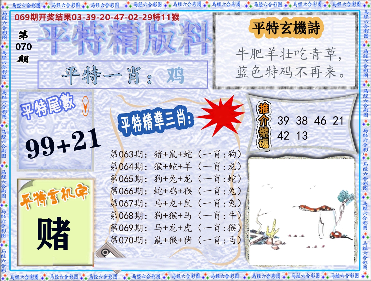 平特精版料 第70期