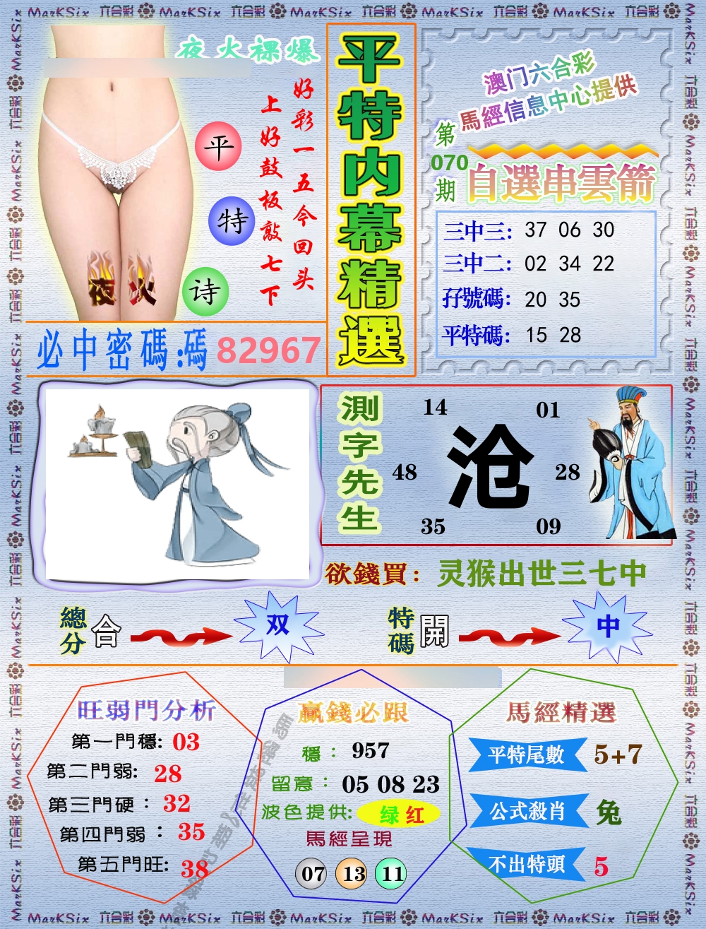 平特内幕精选 第70期