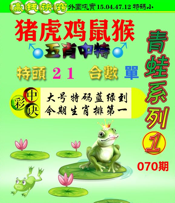 青蛙彩图 第70期