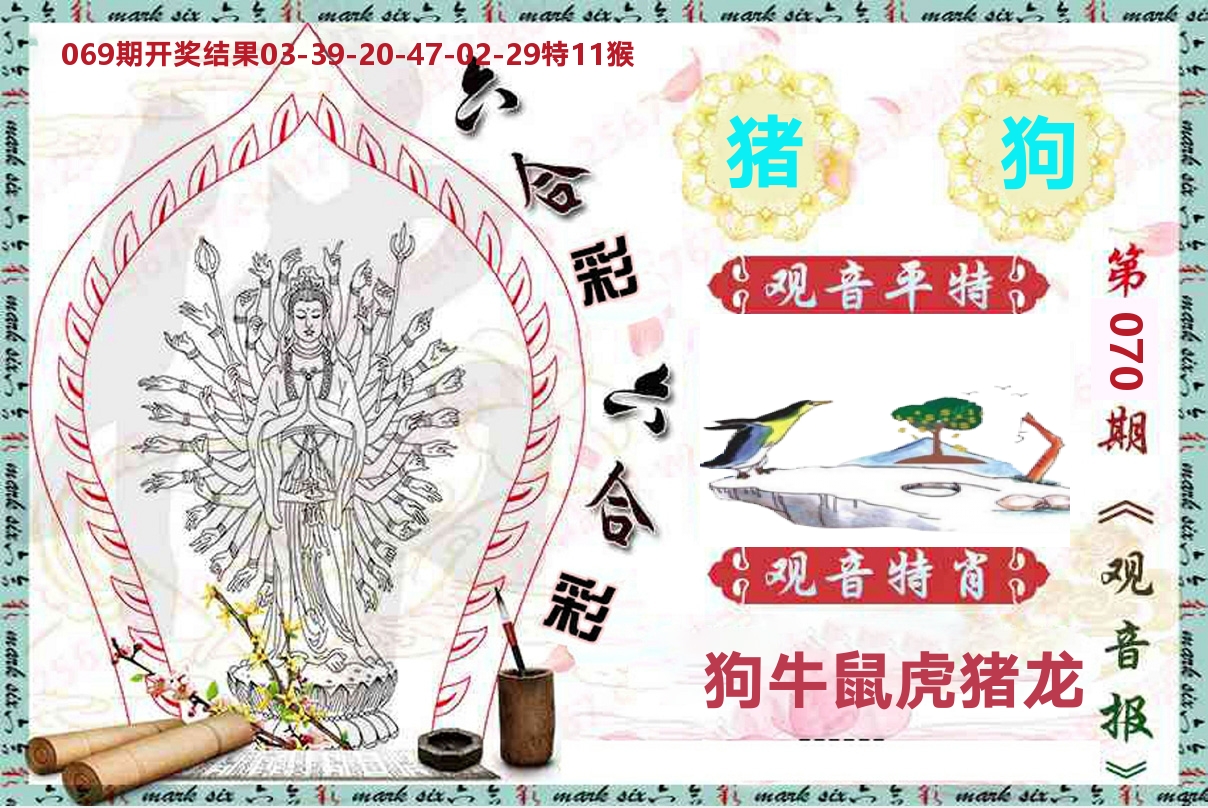 观音报 第70期
