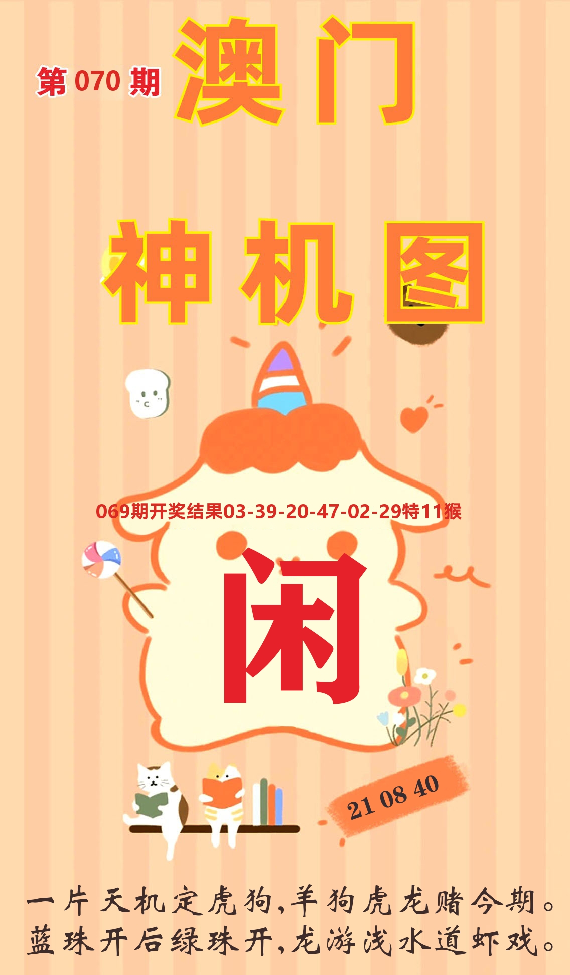 澳门赢天下C 第70期