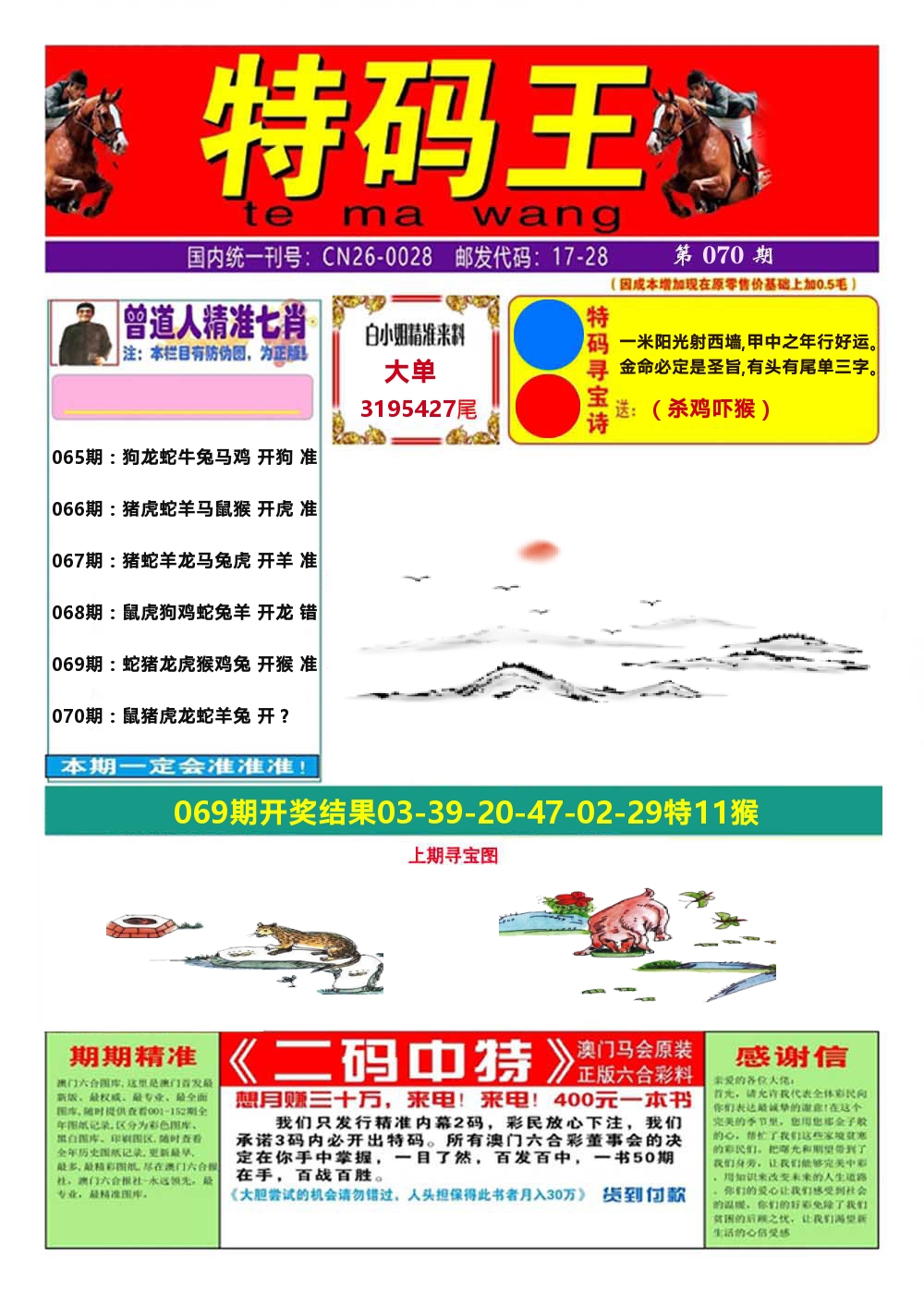 澳门特码王A 第70期