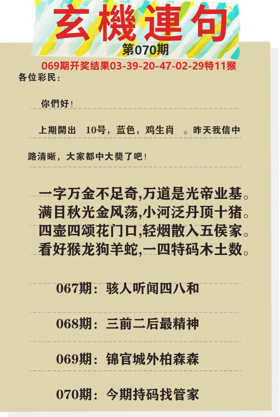 澳门特码王C 第70期