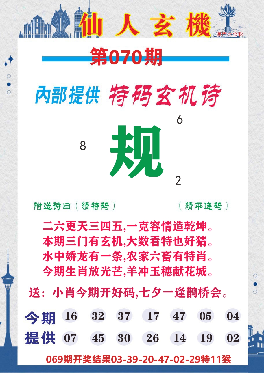 澳门钱多多D 第70期