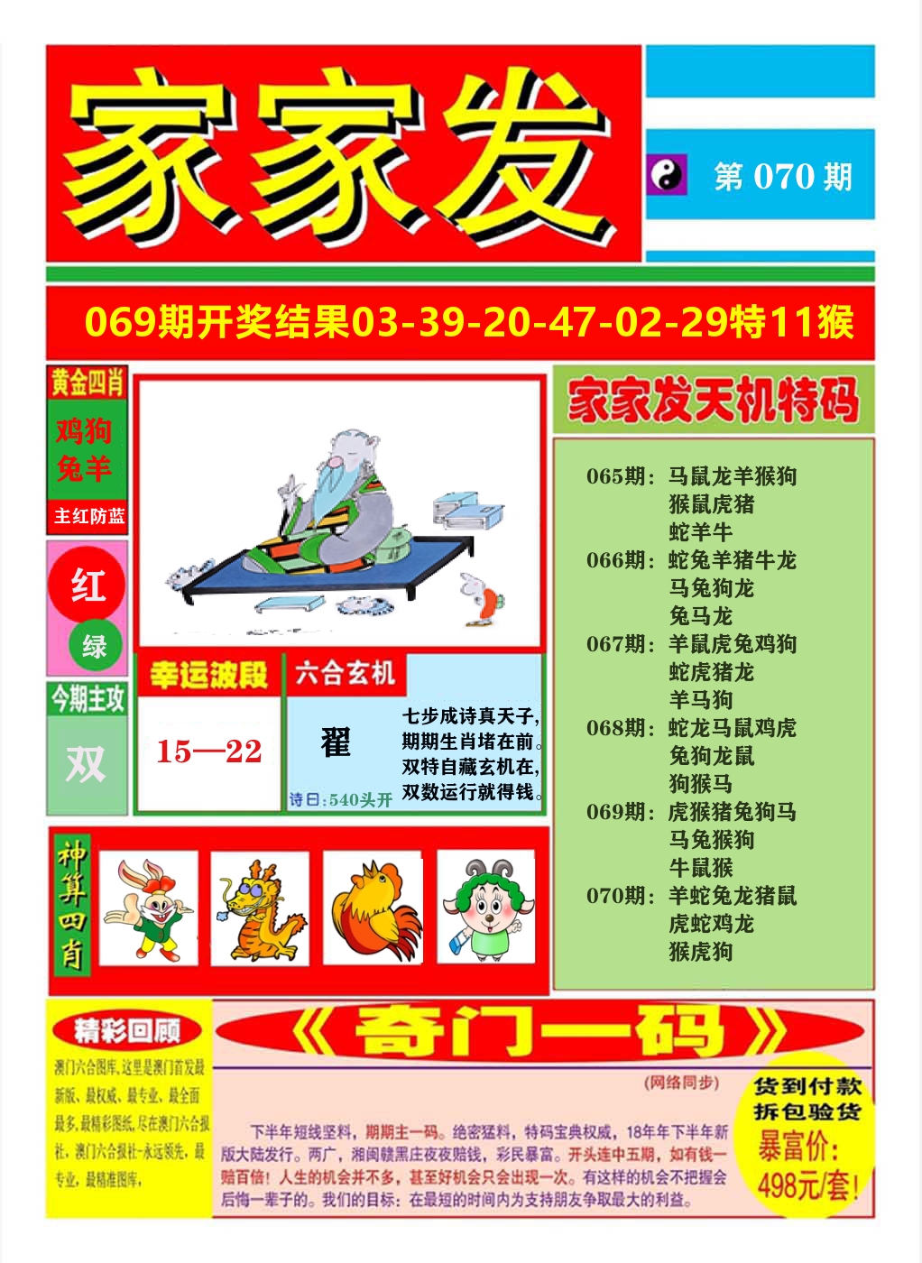 澳门家家发A 第70期