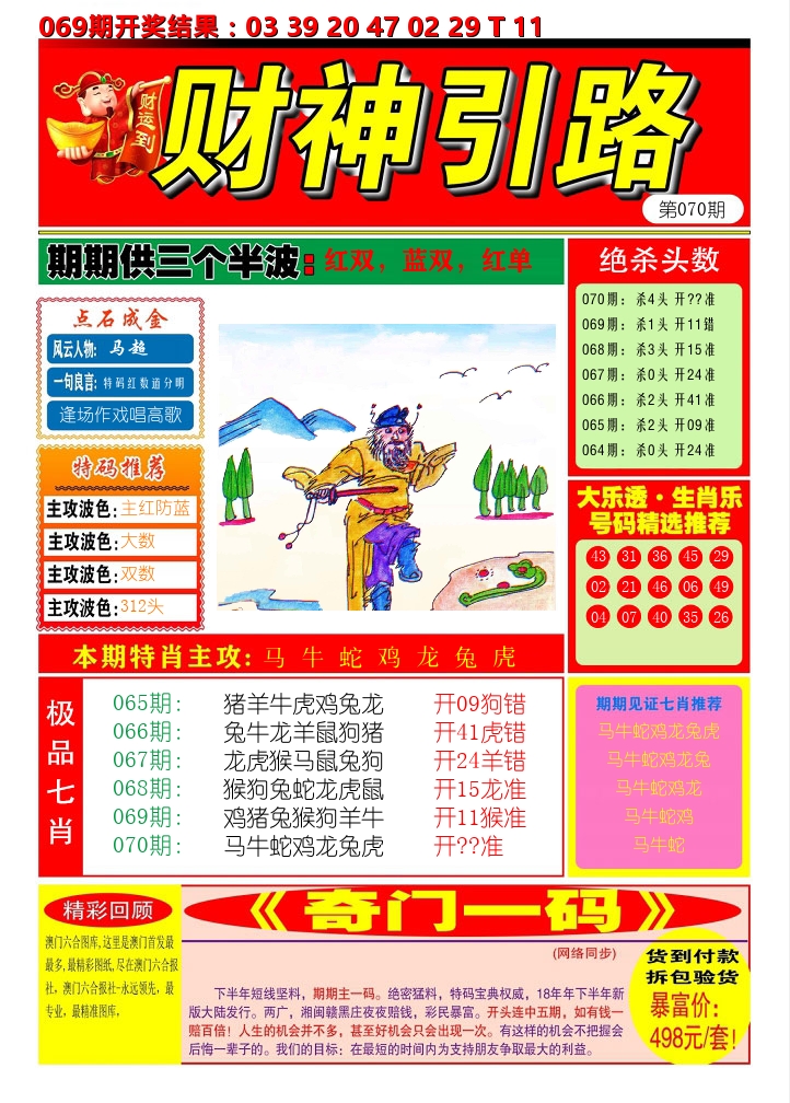 财神引路 第70期