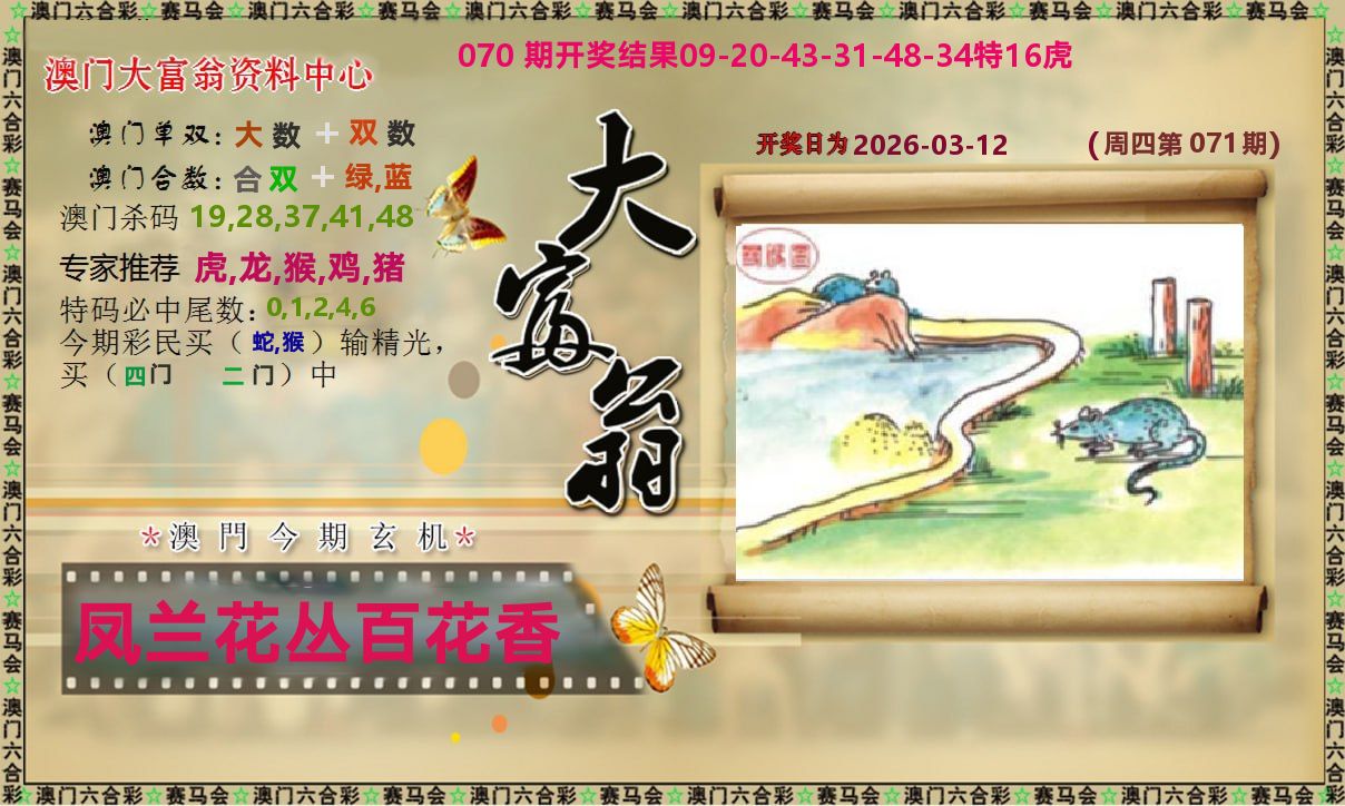 新大富翁 第71期