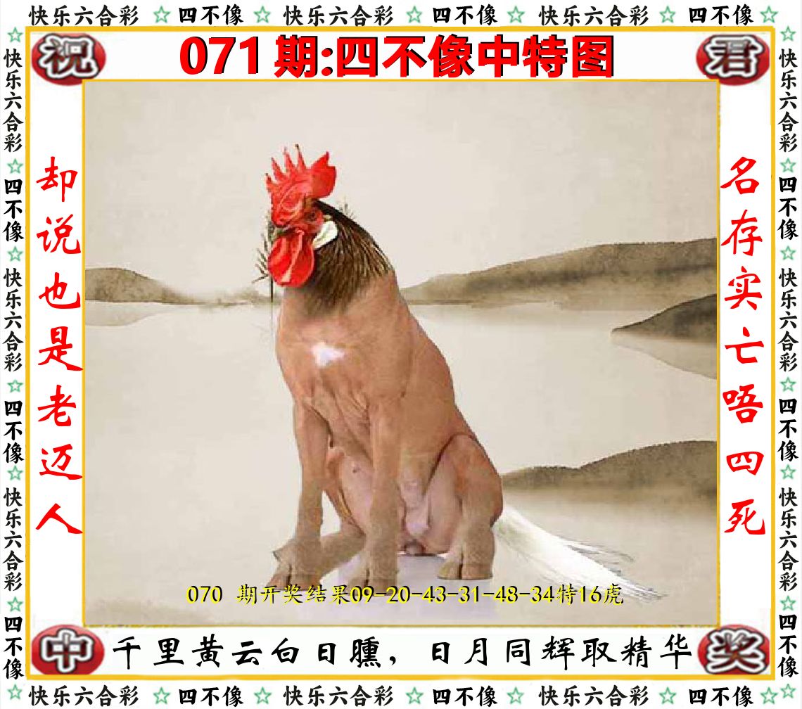 四不像中特图 第71期