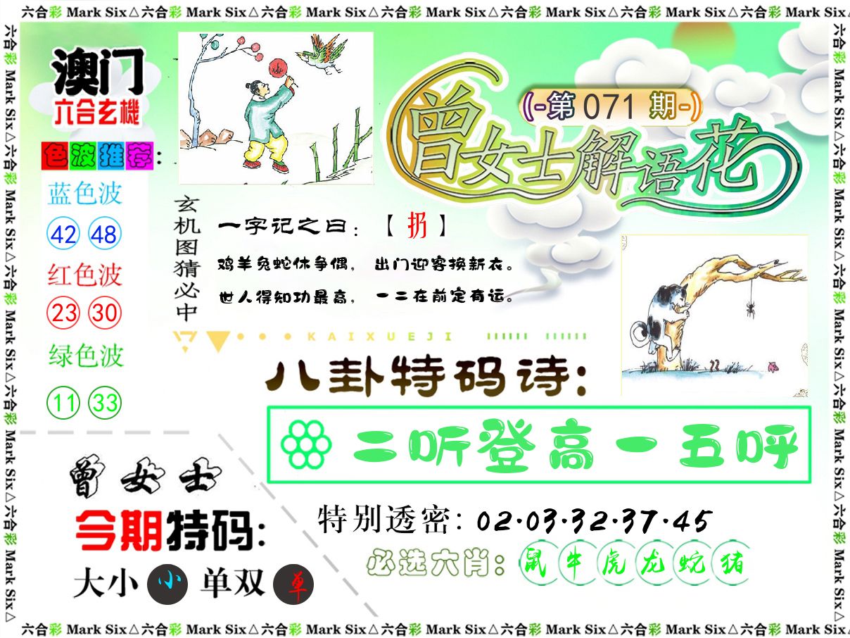 曾女士解语花 第71期