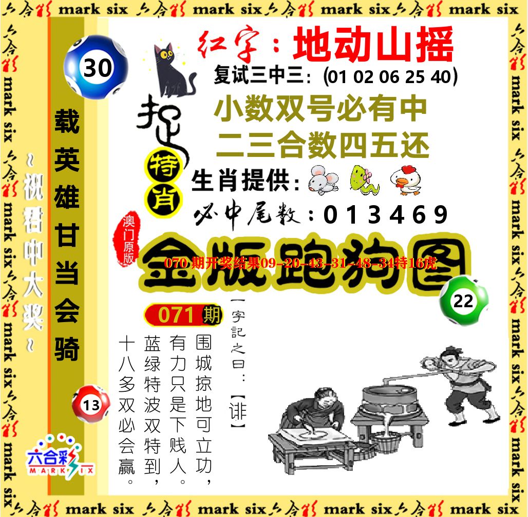 金版跑狗图 第71期