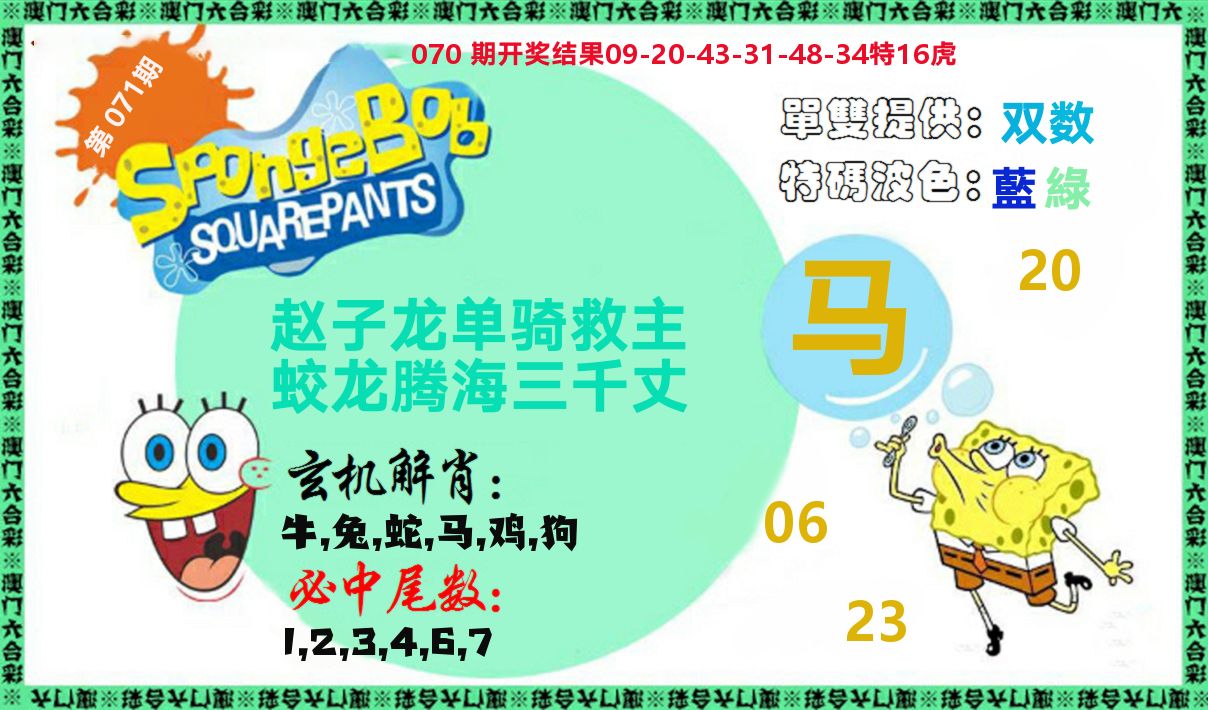 新特码玄机 第71期