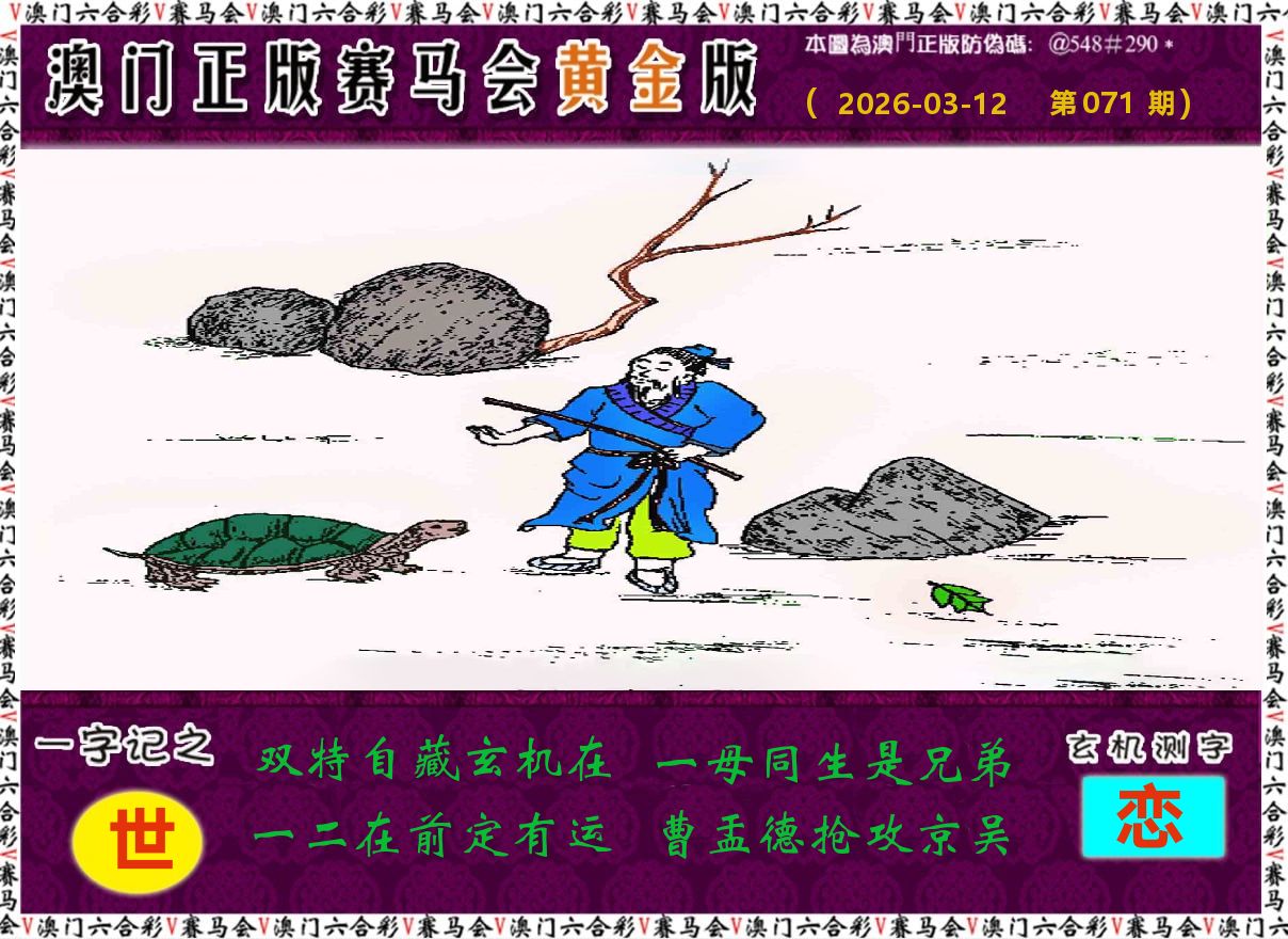 赛马会黄金版 第71期