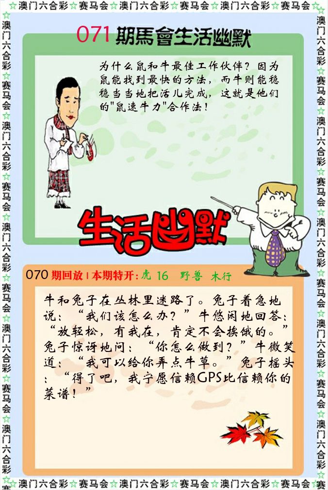 新生活幽默 第71期