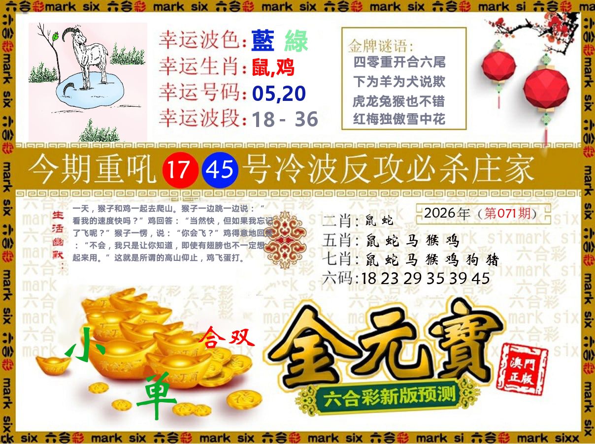 金元宝 第71期