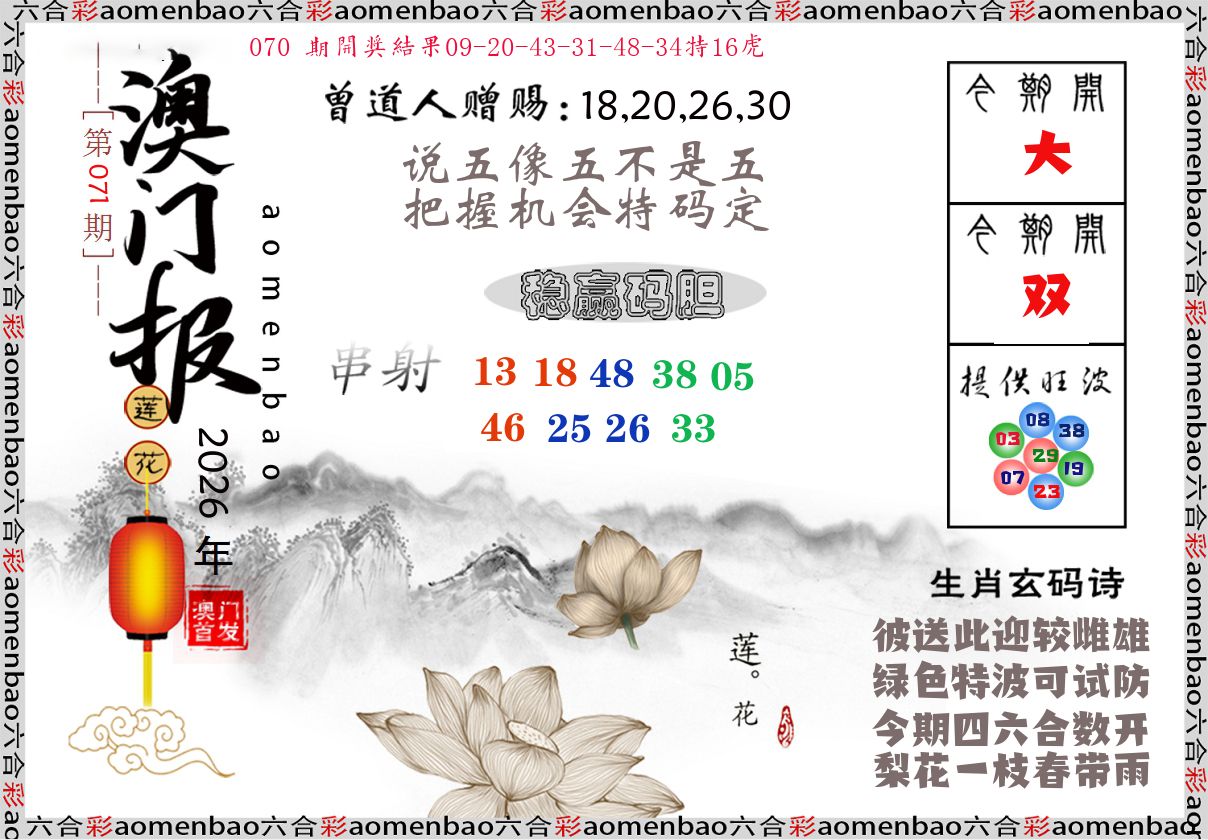 澳门报莲花篇 第71期