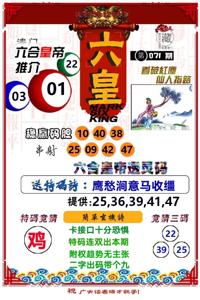 六皇 第71期
