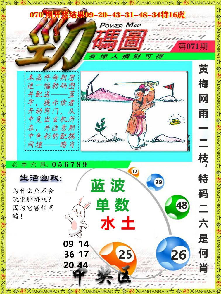 劲码图 第71期