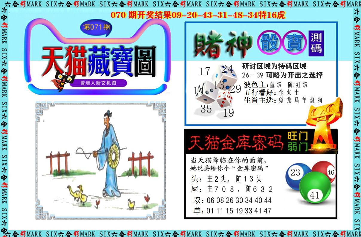 天猫藏宝图 第71期