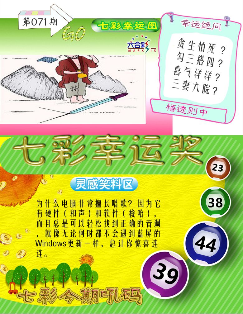 七彩幸运奖 第71期