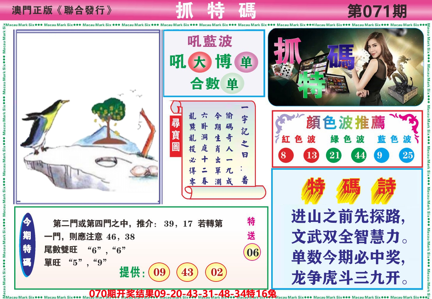 澳门抓特码A 第71期
