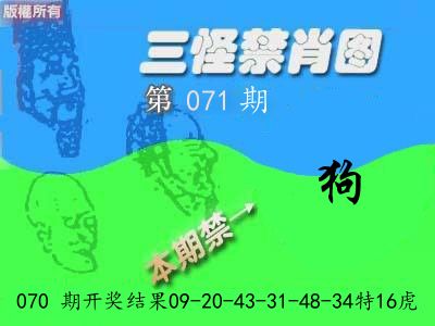 禁肖图《彩》 第71期