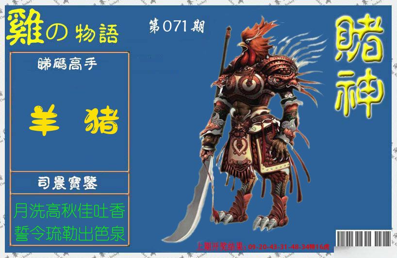 赌神鸡报 第71期