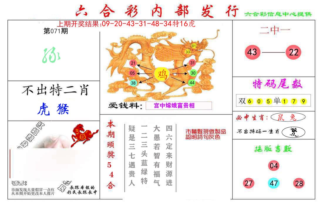 六合彩内部发行 第71期