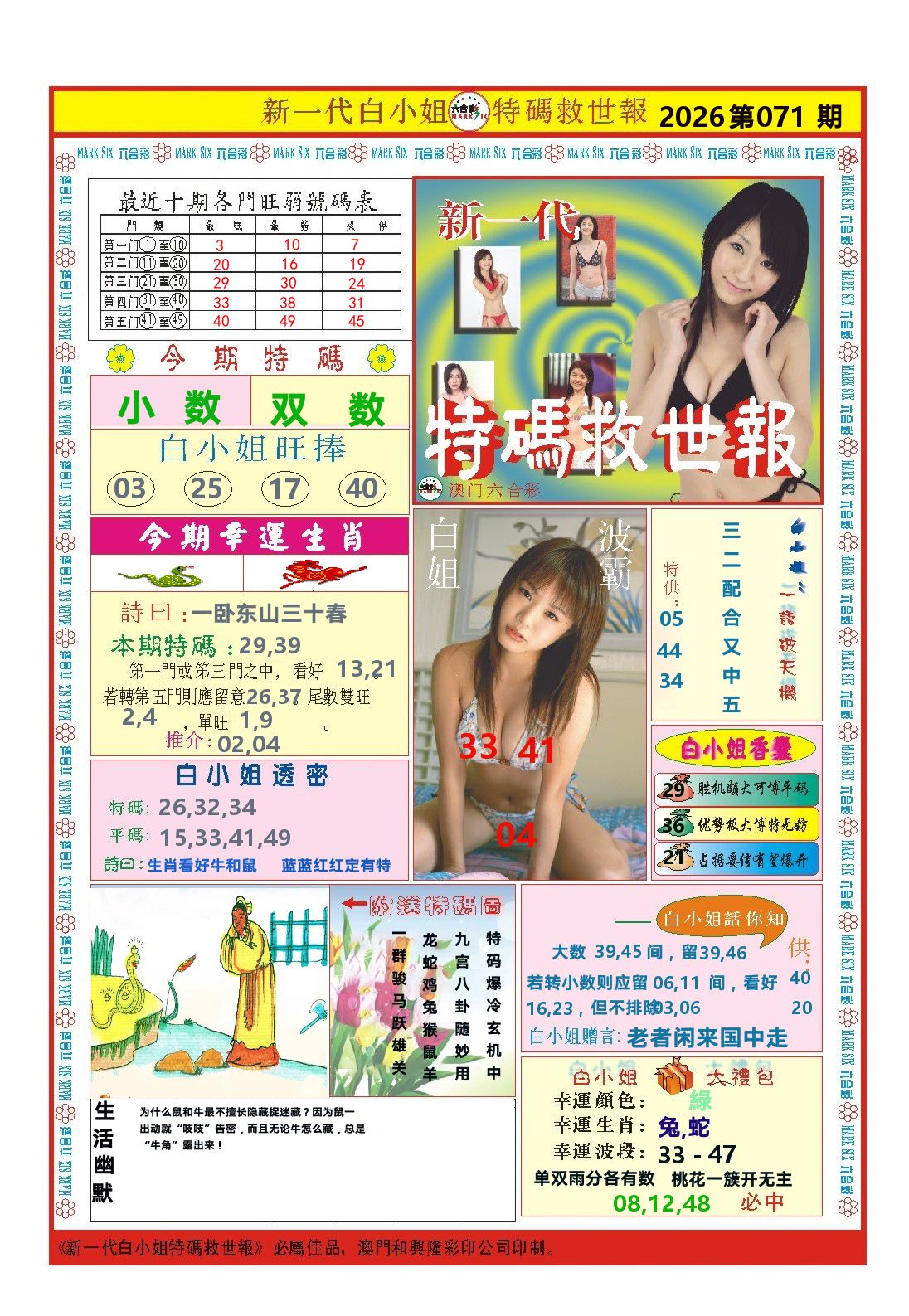 澳门特码救世报 第71期