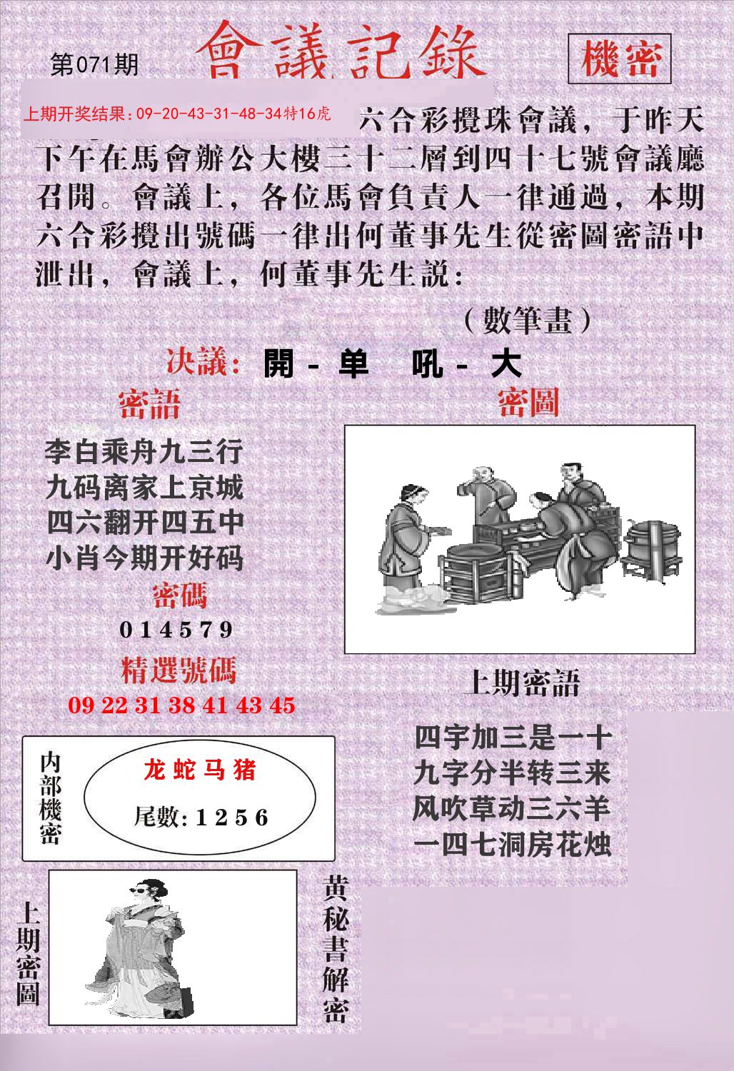 会议记录 第71期