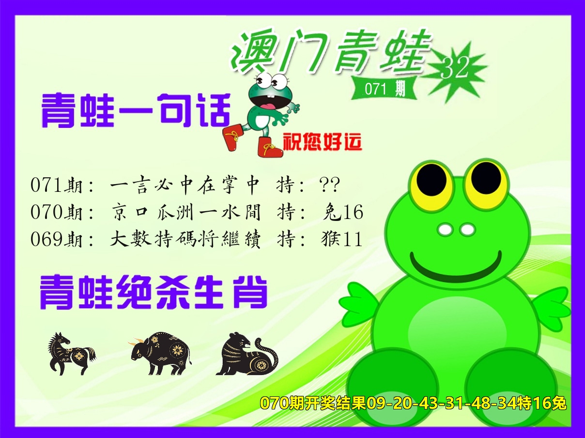 青蛙系列32 第71期