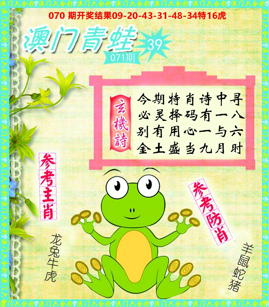 青蛙系列39 第71期