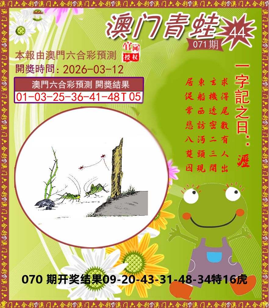 青蛙系列44 第71期