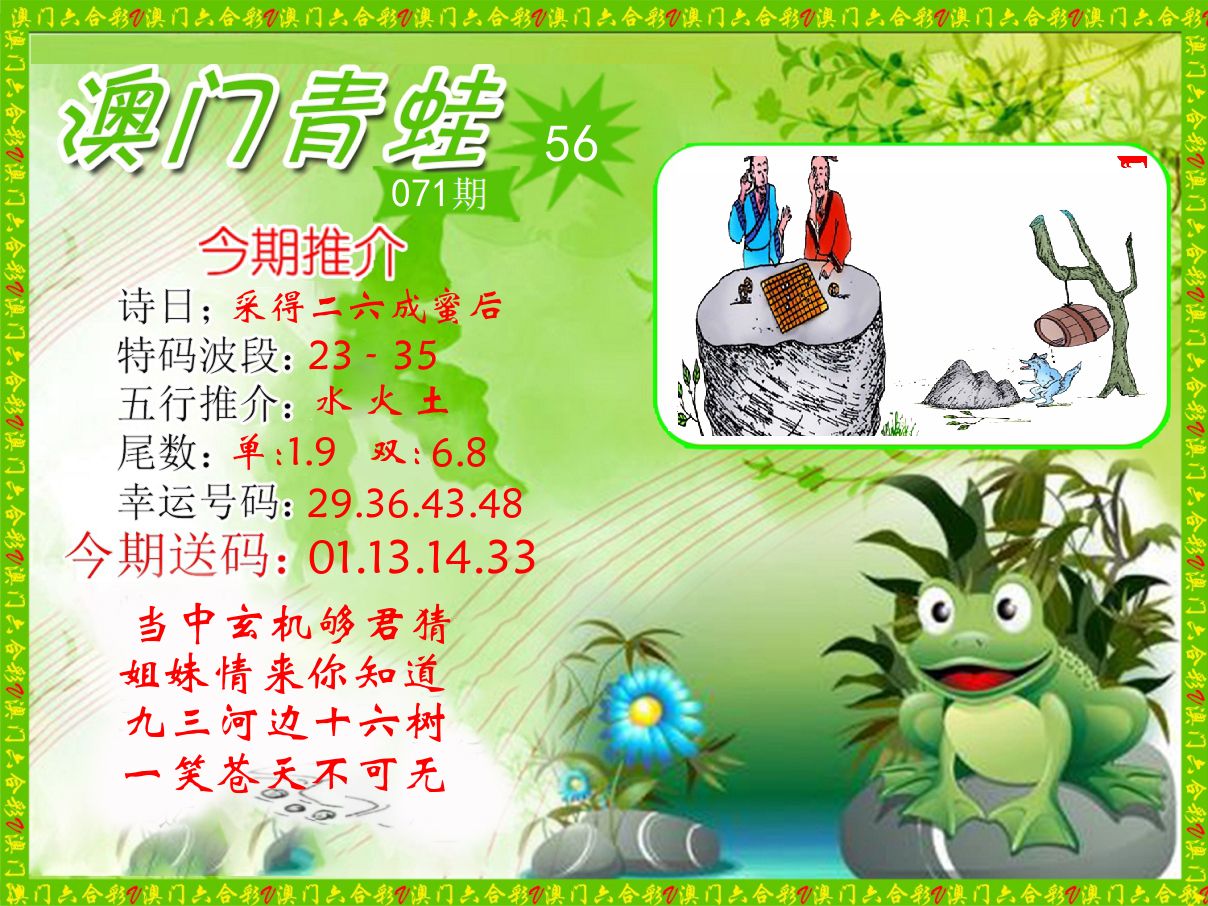 青蛙系列56 第71期
